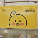 병아리김밥녹번역이편한