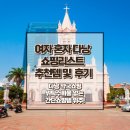 센트럴원약국 | 여자혼자 다낭 쇼핑리스트 한시장 추천템 약국쇼핑까지