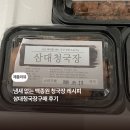 삼대 | 냄새 없는 백종원 청국장 레시피 삼대청국장 구매 후기