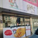 배떡 하남시청점 이미지