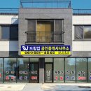 드림업공인중개사사무소 이미지