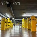 짐크래커 - 연수구 앵고개로254번길 19-6 | 짐크래커
