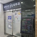 나인9의원 이미지