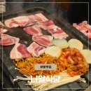 또올집 | (포항맛집)니알식당|포항 효자 대패삼겹살 맛집 또올집 솔직후기