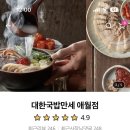 대한국밥만세
