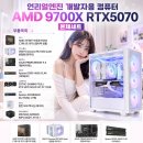 대원리오스시스템 주식회사 | 신도림 테크노마트 조립컴퓨터 샤인컴 - AMD 9700X RTX5070 언리얼엔진 개발자용 컴퓨터 구매하신 손님...