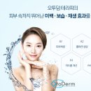 오투테라피