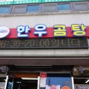 진도한우마을