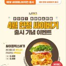 [상계맛집] 맘스터치 상계역점: 맘스터치 4월 신메뉴 싸이플렉스 버거를 먹어본 솔직후기