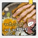 카츠D9(디나인) | 이수 돈까스 맛집 카츠디나인 이수직영점 후기 비주얼부터 맛까지 완벽한 카츠집!