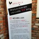 북경깐풍기치킨호프