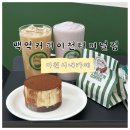 이천버스터미널 | 이천터미널카페 이천시내카페 이천카페 백억커피 이천터미널점 솔직후기