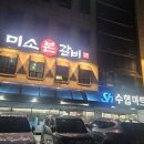 미소본갈비 이미지