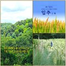 02)21~22. 莊子장자 內篇내편 第02篇 齊物論제물론(第21~22章)/8월의 소망-오광수/시바리,시칠리아 대교,대미·희토류, 이미지