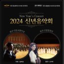 2024 신년음악회 이미지