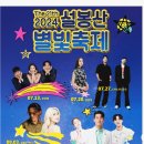 설봉공원 야외대공연장 이미지