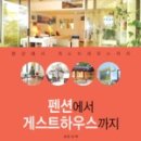 네르하펜션 이미지