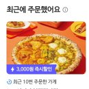 피자도 점바점인 것 같다_노모어피자 분당정자점 후기