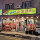 통큰이모순대곱창 이미지