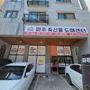 파주축산물도매센타
