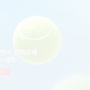 대전광역시테니스협회