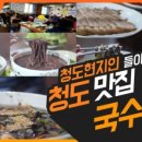 청도콩국수