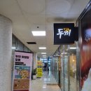 두끼영도점
