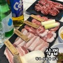 서원생고기 | 청주 성화동 맛집ㅣ식껍 쫀득한 생고기모듬 세트 후기