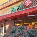 여의도진진 이미지