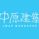 중원 건축사사무소 이미지