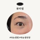 썸타임뷰티 | 안산속눈썹 뷰티썸 블랙틴팅 속눈썹펌 후기