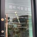 강정동-79 | [제주 여행지 추천] 제주 미술 공방 '보니따 스튜디오' 에서 겨울 실내데이트하기ㅣ아크릴화 원데이클래스