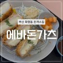 에바돈가츠 화명점 | 부산 북구 화명동 돈까스 에바돈가츠 화명동 장미공원 밥집추천