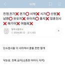 친정,친가❌ 본가⭕ 시댁❌ 시가⭕️ 신랑❌남편⭕ 유모차❌ 유아차⭕ 흉자❌ 망혼전시❌ 애기어❌ 여혐욕❌ 이미지