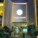 갈비사랑 이미지