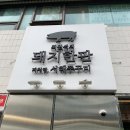 스마트푸드최원석의돼지한판&서해쭈꾸미 | [건대입구역 맛집, 건대 회식] 최원석의돼지한판 건대점 방문 후기