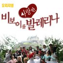 비보이를 사랑한 발레리나 이미지