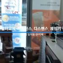 광명시 일직동 *Mcafe 플럭스정수필터 교체, 피처린스, 디스펜스, 제빙기 점검. #광명동, #철산동, #하안동, #일직동, #노온사 이미지