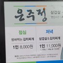 김치찌개생삼겹 이미지