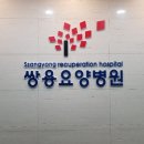 천안쌍용요양병원 이미지