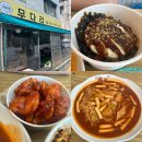 화홍초등학교 | 수원 영화동 맛집 분식 무다리분식 내돈내산 후기 (라볶이 닭강정 필수!)