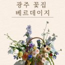 독립로 | 광주 꽃집 베르데이지 선물하기 좋은 꽃바구니 S 솔직후기