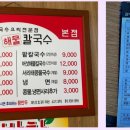김가네영양해물칼국수