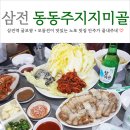 충대빛나약국 | 삼전역 맛집 동동주지지미골 굴보쌈 모듬전이 맛있는 노포