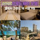 갤럭시여관 | 마카오 브로드웨이 호텔 가성비 갑 조식(갤럭시 그랜드 덱 수영장 이용가능)