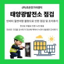 너무조은3 태양광발전소 | 태양광발전소 인버터가 멈췄다? 지붕 위 숨은 '누전...을 찾아라(절연저항 불량 해결기) - 조은전기이엔지