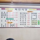 화진전골식당