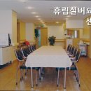 휴림실버요양센터 이미지
