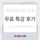 외국인 근로자 교육 | 1차 일용근로자 국민연금 실무 교육 후기 &amp; 2차 특강, 4대보험관리사 자격증 특강 안내