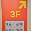 휘슬러진주A/S판매 | 진주가구점 더샵 가구백화점 이전 개업 소식에 인생 패밀리침대 득템하고 눈물 나게 감동한 솔직 방문 후기